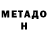 Метадон мёд Heydem