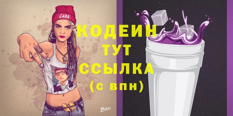 купить наркотики сайты  Шадринск  Кодеин Purple Drank 